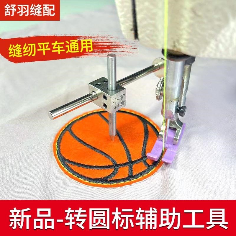 缝纫机转圆标辅助工具订圆标压脚小驴拉磨转圈画圆辅助器配件大全