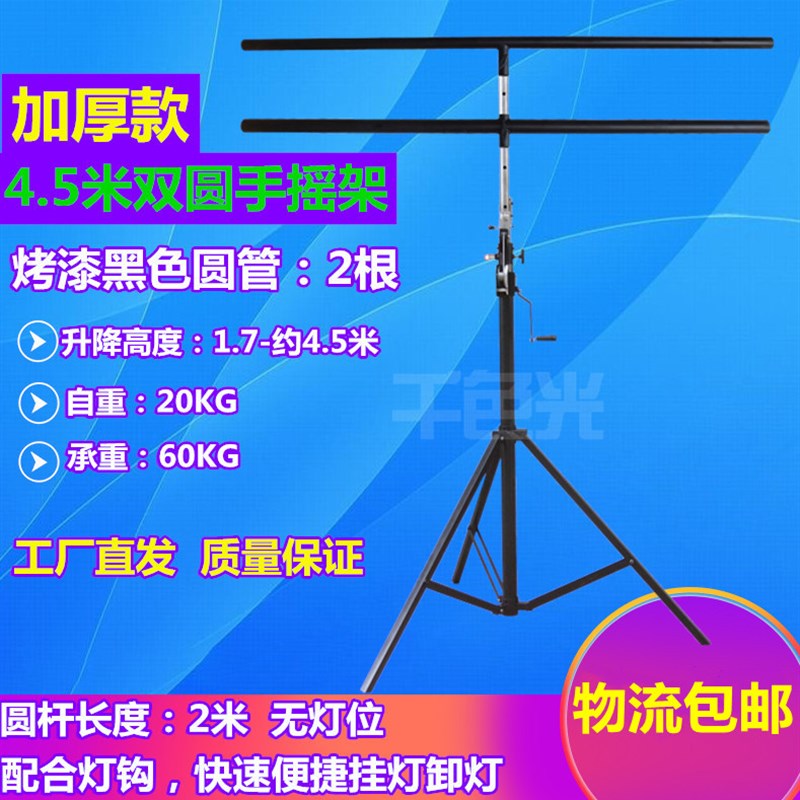 加厚3/米舞台帕灯面光音响支架三脚架手摇灯架婚庆演出设备