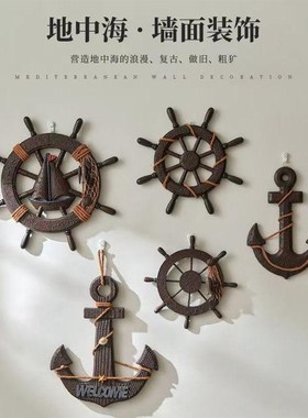 实木船舵轮舵方向盘橱窗摆件挂件彷古舵手组合墙壁装饰品挂饰