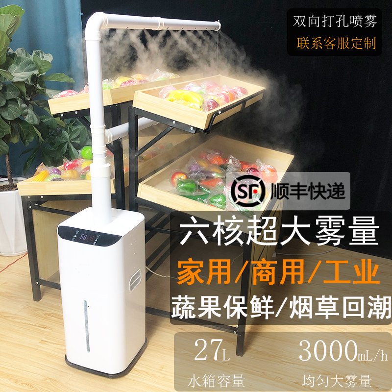 上加水大雾量加湿器商用大型养殖工业蔬菜保鲜次氯酸消毒水喷雾器