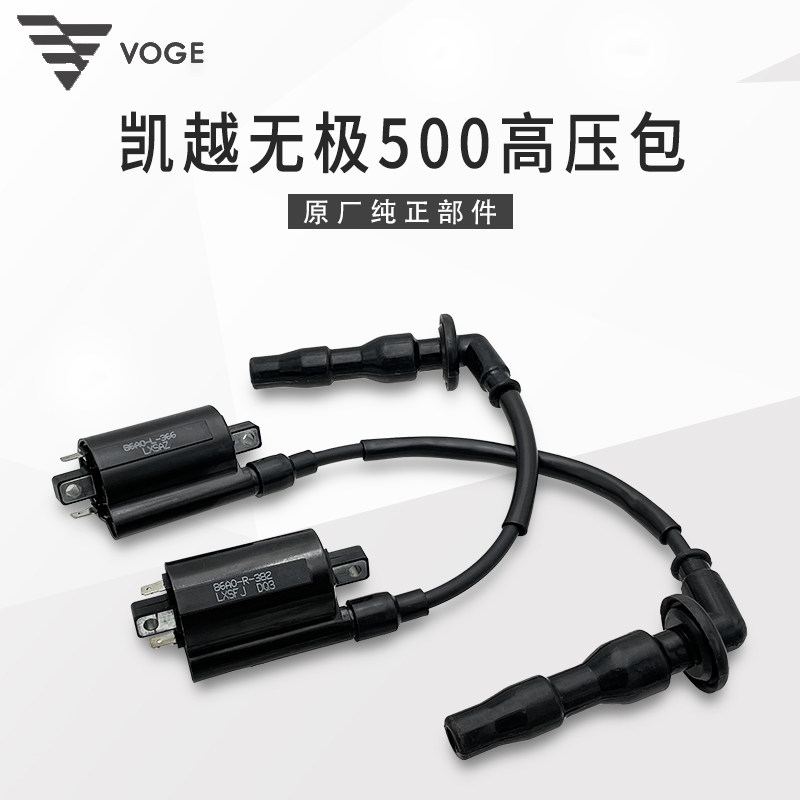 珠峰凯越500X 500F原装点火线圈 整流器 继电器 高压包 火花塞帽