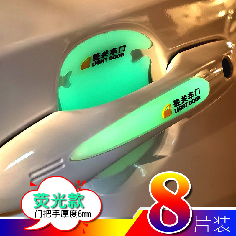 汽车门拉手保护膜硅胶门碗保护贴车门把手贴纸漆面划痕防刮贴装饰
