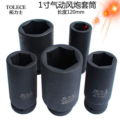 1寸加长气动风炮套筒 重型工业级套筒头 特长旋具头120mm长24-65
