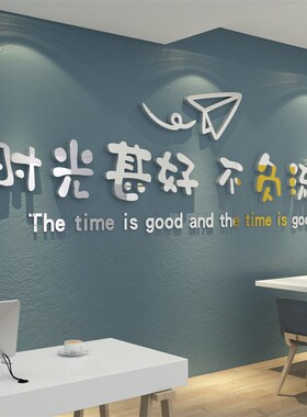 企业文化办公室墙面装饰公司励志员工标语贴纸布置激励文字背景墙