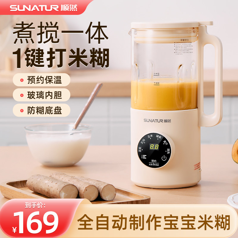 顺然宝宝米糊机五谷杂粮辅食机蒸煮一体的机器婴幼儿料理机打泥机