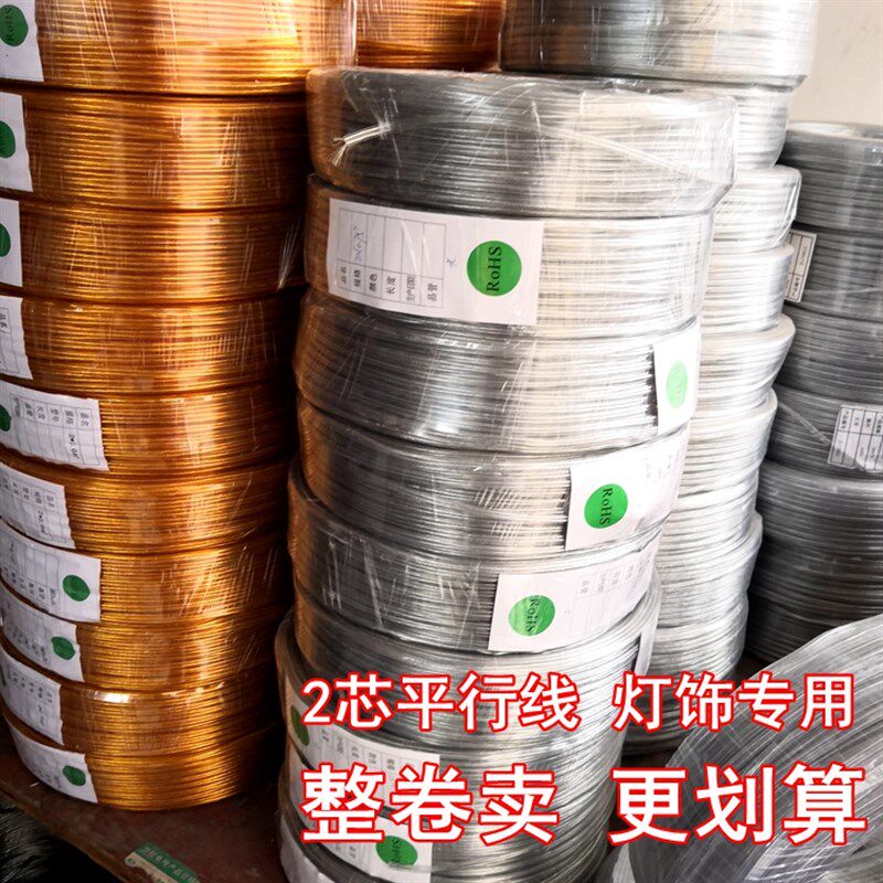 2x0.5方国标铜芯电线 透明平行线 银白线 透明扁两芯线 灯具电线