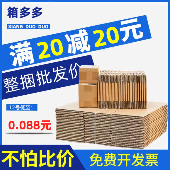 纸箱快递搬家打包箱子大纸箱包装盒定制加厚加硬纸皮包装纸壳箱子