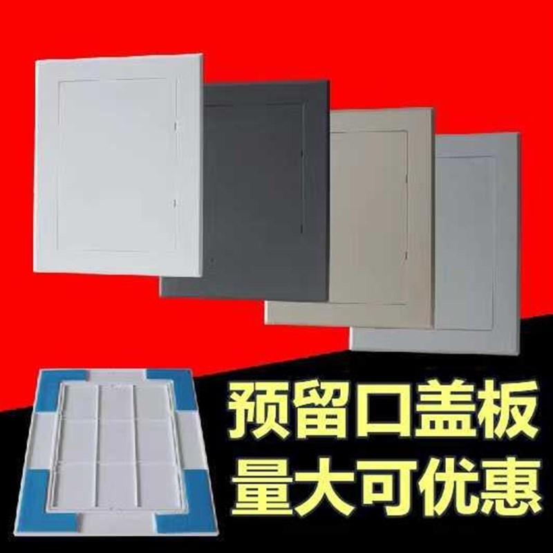维修口卫生间墙面管道密封检修装饰罩BS检查口家庭装修塑料盖板