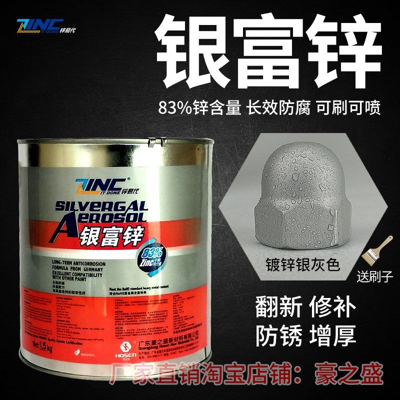银富锌涂料银色冷镀锌替代热镀锌修补漆锌易代防锈油漆工业重防腐