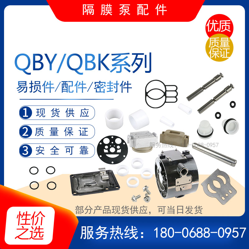 QBY/QBK15/25/40/50型气动隔膜泵/配件全套/活塞/大小滑块/密封圈