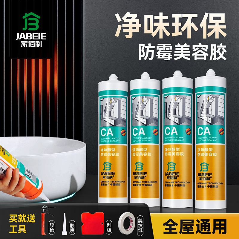 家佰利C美容胶防霉防水厨卫专用玻璃胶衣柜踢脚线收边美缝密封胶