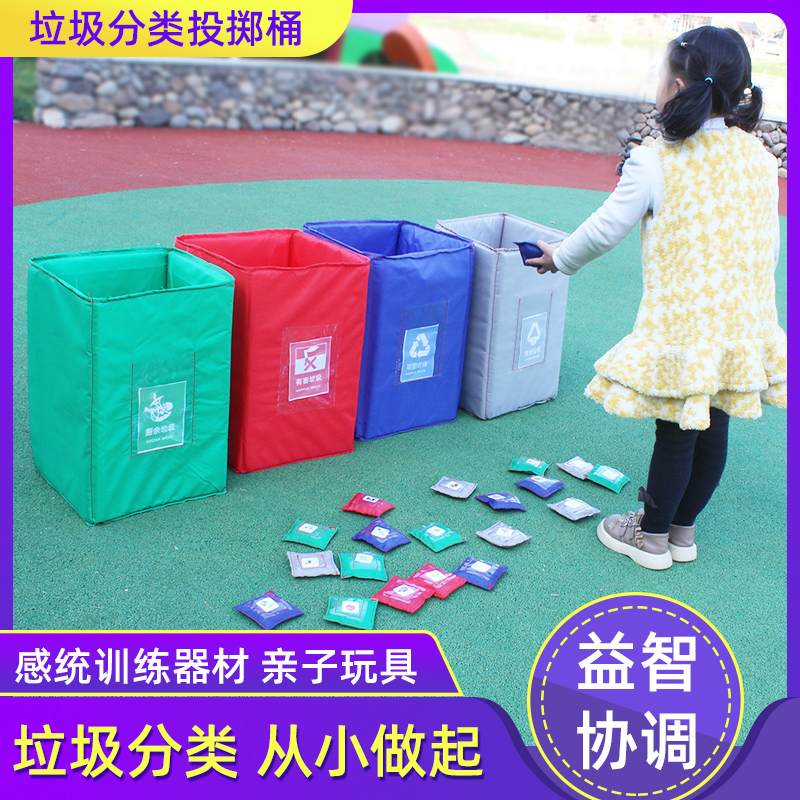 幼儿园垃圾分类投掷桶感统游戏道具儿童早教益智手眼协调训练器材