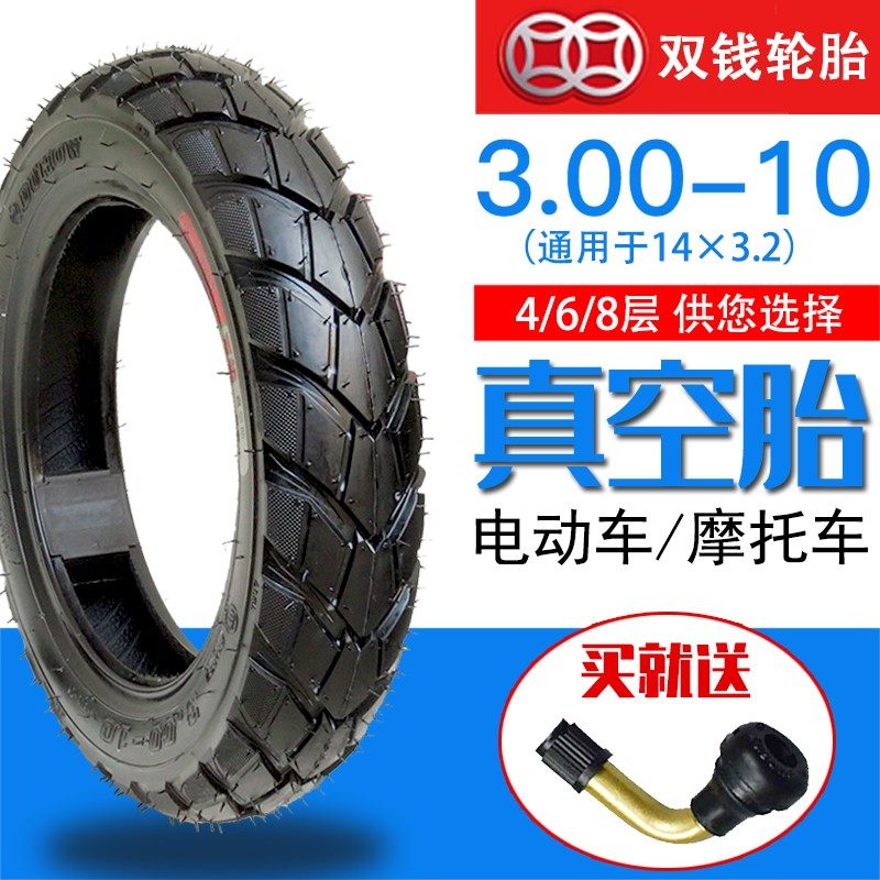 加厚耐磨电动车3.00-10真空胎二轮电瓶车钢丝胎车胎轮胎外胎外带