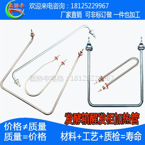 发酵箱电热管保温菜台面包发酵发面机220V水烧醒发柜干烧型加热管