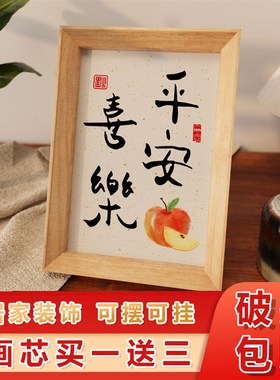 平安喜乐相框摆台装饰画桌面摆件装饰国潮书法励志书房办公桌入户
