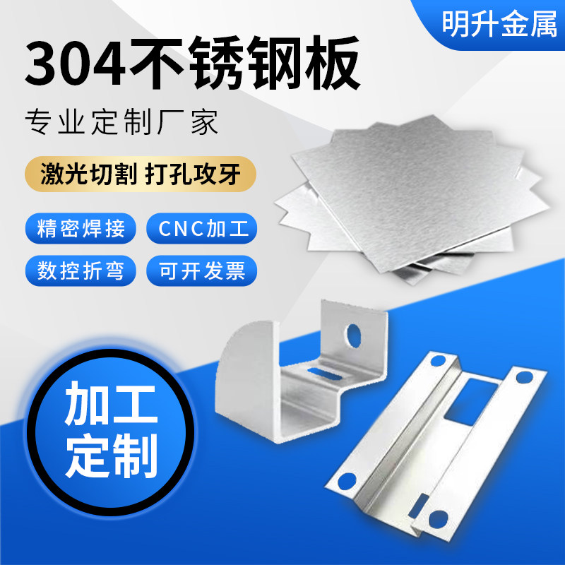 304不锈钢板定做激光切割201/316钣金加工定制钢板焊接折弯拉丝