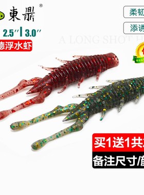 东鼎软饵NED内德浮水虾假饵黑坑专用软虫路亚饵加盐弹性鲈鱼鳜鱼