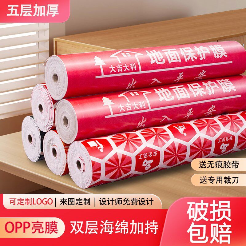 地膜防护膜加厚装修地面保护膜瓷砖地砖防潮膜家装一次性防护垫子