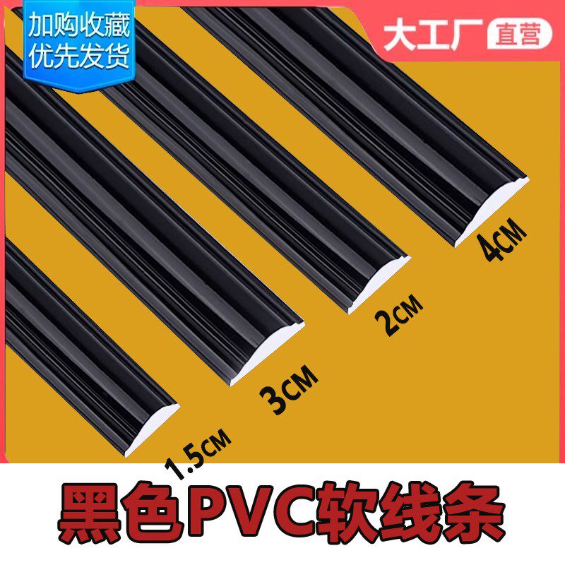 pvc软线条自粘美边线黑色平板装饰条天花板吊顶装饰pu背景墙边框