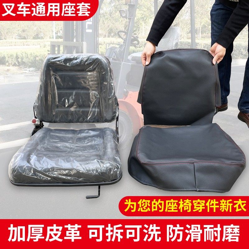 适用于合力杭州叉车座椅坐垫坐套皮质丝绒座套四季通用座椅座套