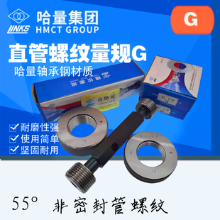 哈量塞规通止规直管螺纹环规G1/2/3/4/7/8非标定做轴承量规量具