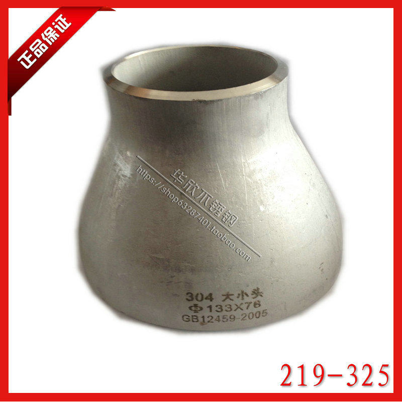 304不锈钢同心焊接大小头159变133冲压变径325-219对焊异径管接头