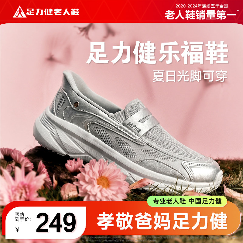 【夏季送父母】足力健清凉一脚蹬