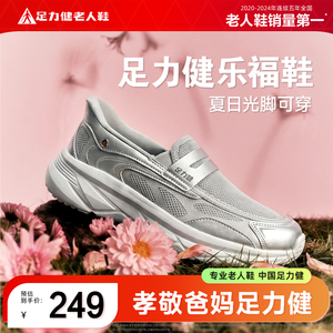 【夏季送父母】足力健清凉一脚蹬
