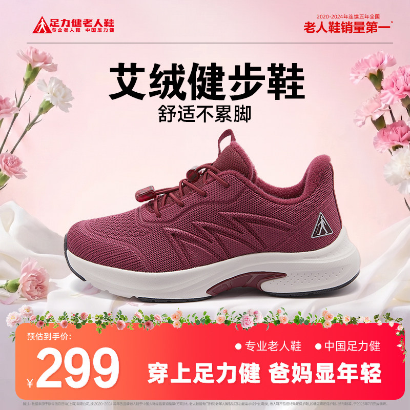 足力健冬季艾绒健步鞋保暖防滑