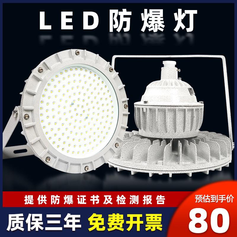 沈阳华荣HRF80圆形灰色led防爆灯仓库化工厂房车间加油站泛投光灯