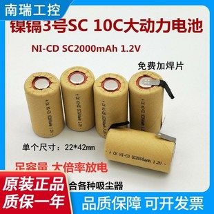 镍镉3号SC2000mAh 1.2V10C大动力电池手电钻扫地机吸尘器用可定做