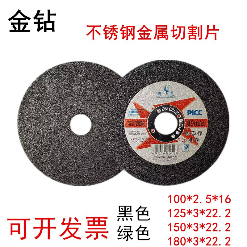 金钻切割片100*2.5*16黑绿片金属不锈钢切割打磨角磨机125砂轮片