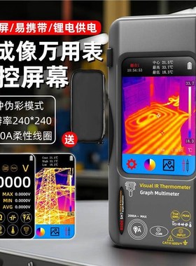 热成像万用表二合一BSIDE高精度地暖测漏电力巡检手持触屏测温仪