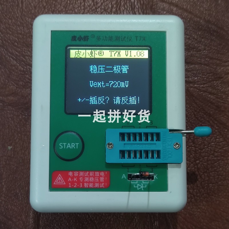 皮小虾T7X高精度多功能晶体管测试仪MOS场效应三极管电子元件检测