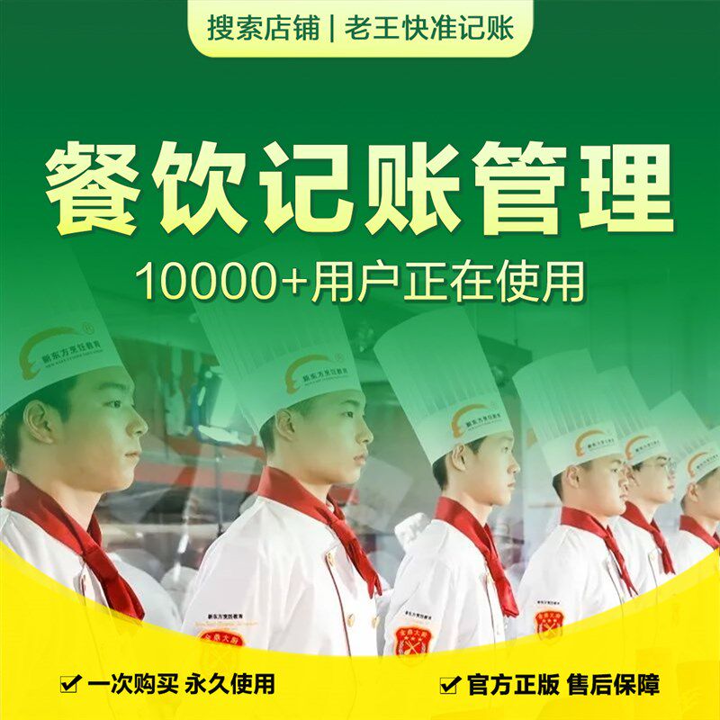 餐饮店餐馆餐厅公司财务收支成本经营业记账管理台账表格系统报表