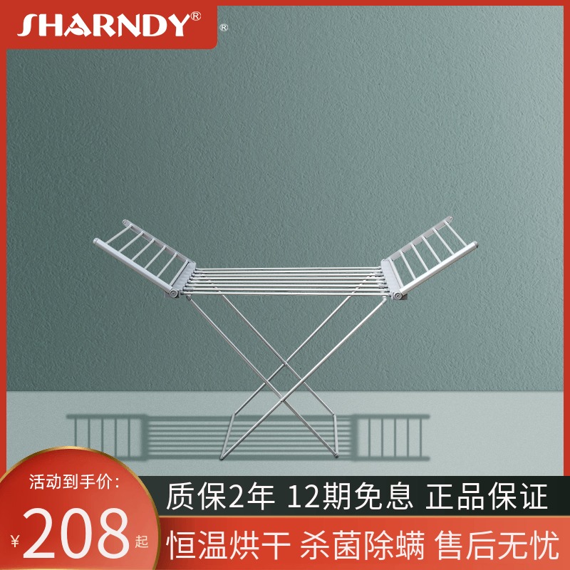 SHARNDY/想的电热晾衣架干衣机太空铝落地折叠式烘干器梅雨潮湿用