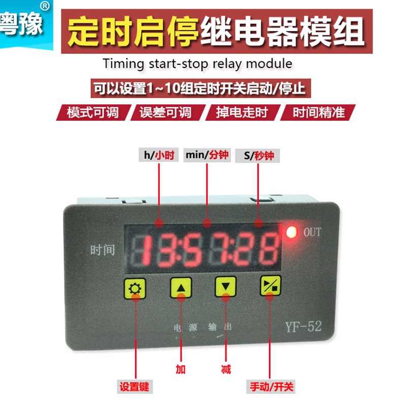 实时时钟多组启停时间继电器 定时循环自动浇花喂鱼喂食控制模块