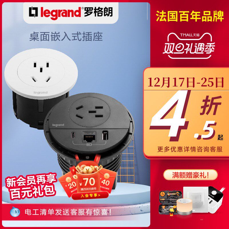 罗格朗桌面插座嵌入式多媒体办公带usb桌洞插线板多功能插座面板