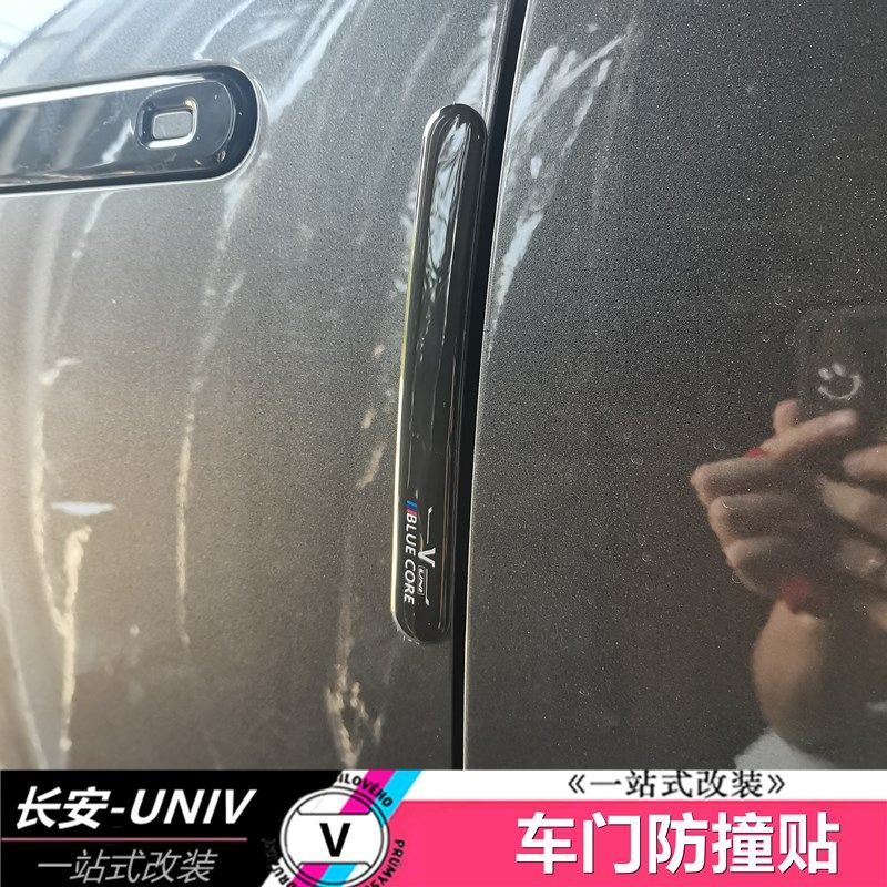 适用于长安UNIV车门防撞贴车身防刮条防剐蹭保护贴滴胶贴门边胶条