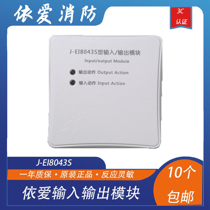 依爱输入输出模块J-EI8043S输入单输出模块 依爱模块 2线制 现货