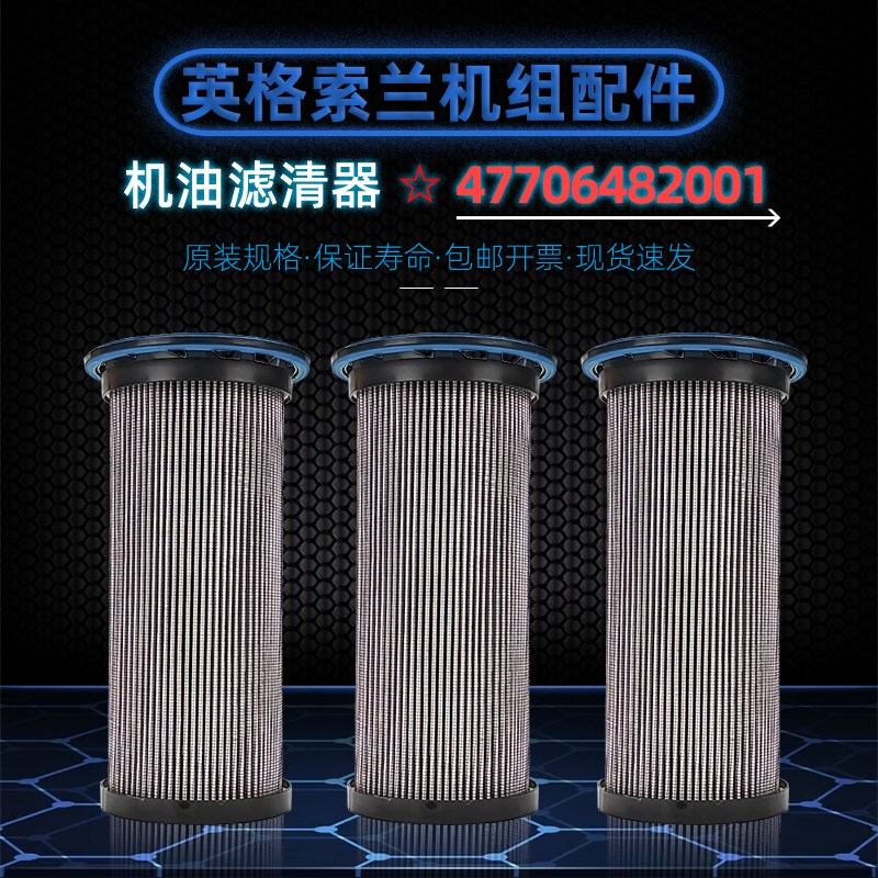 英格索兰螺杆空压机耗材RM110/132千瓦机油过滤器47706482001油滤