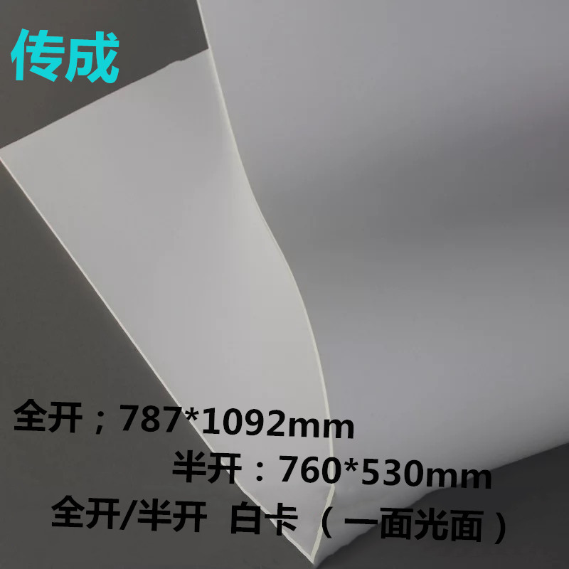 正度全开/半开/4开白卡纸大张厚硬双面210g250g300g400g单光面卡