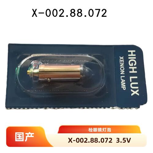 海涅HEINE #072 XHL 3.5V直接检眼镜灯,BETA 200 S,X-002.88.072