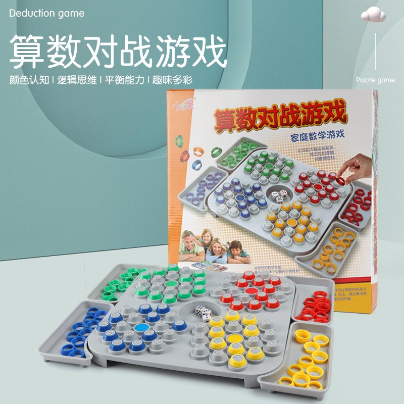 儿童益智玩具算数对战亲子互动数学游戏 早教桌游小学生加减乘除