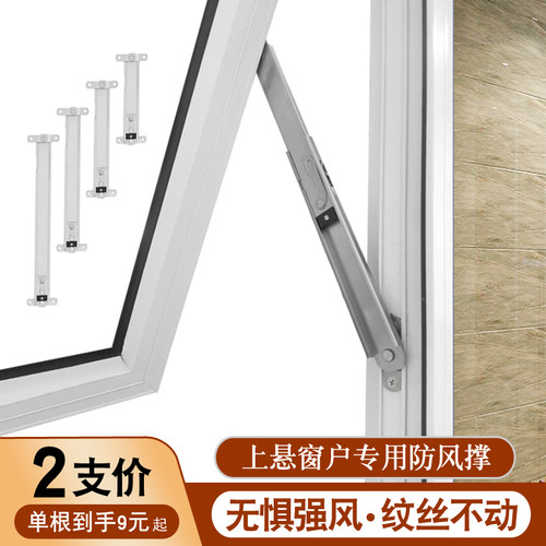 平开窗限位器防风撑幕墙铝合金上悬窗不锈钢滑撑杆内外开伸缩支架