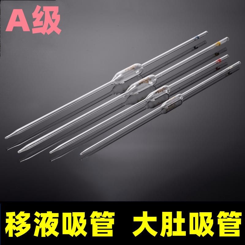 胖肚移液管单标线分度大肚吸管移量管实验A级1 2 3 5 10 25 50ml