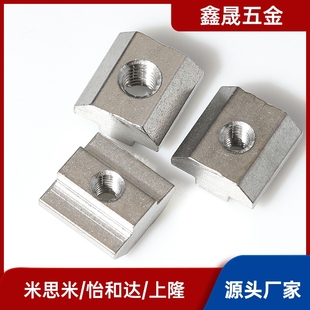 308 408 AHC31 206 304不锈钢T型螺母替怡合达 4010