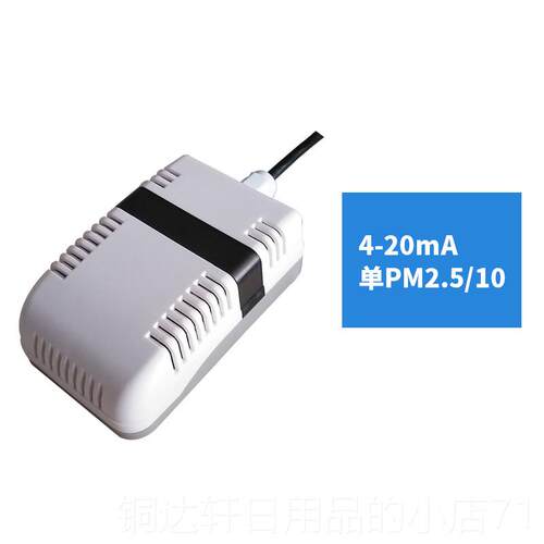 高档pm2.5感器颗粒物污染p10器变送检测激m光4-20MA 0传-5/10v模