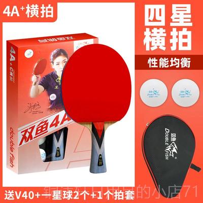 高档双鱼座乒乒乓球拍五星单打三星四星横拍直拍乓五球拍专级业正