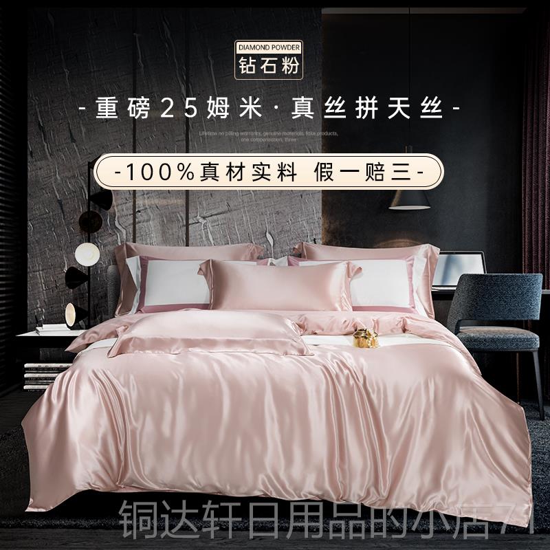 高档定重磅丝真丝四件套裸睡高桑级纯色100%蚕天丝床上用品制床单